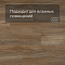 QS Second choice Alpha BLOS  SPE40348 - AVSPU 40348 Дуб Оклахома натуральный (миниатюра фото 2)