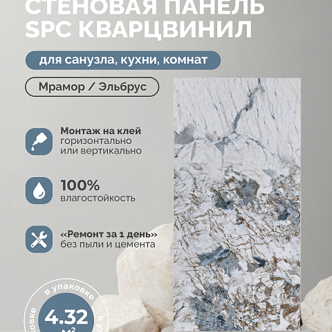 Стеновая панель SPC Мраморная феерия/ Эльбрус (фото 6)