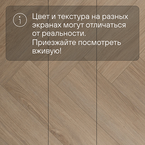 My Step Stone Herringbone MS8818 Дуб Лассен 8 мм класс 33/АС5 с фаской (фото 12)