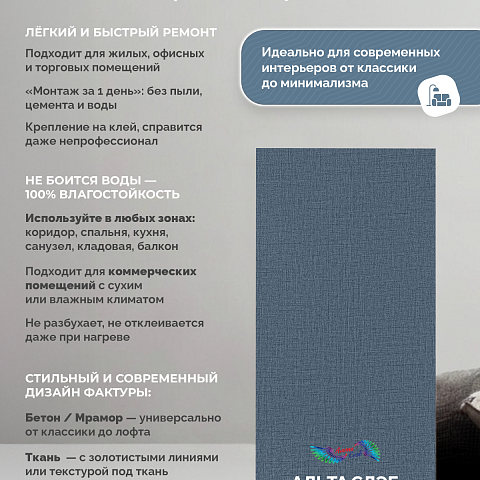 Стеновая панель SPC Тканевая роскошь/ Деним (фото 9)