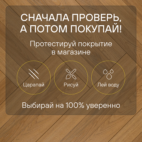 My Step Herringbone 3 STRIPS MS6708 Вега 8 мм 33 класс с фаской (фото 6)
