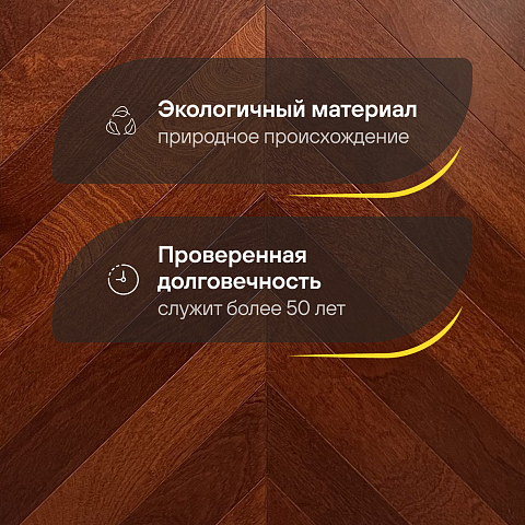 Wood Bee Herringbone Сапели гладкий глянец Sapele, UV-лак gloss 40±5% (левая) (фото 2)
