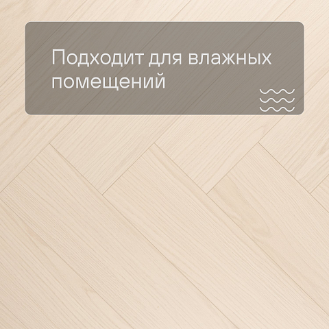 My Step Stone Herringbone MS9118 Дуб Шан 8 мм класс 33/АС5 с фаской (фото 2)