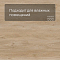 Evofloor Life Click 4.2mm (CN) Oak Crete (миниатюра фото 2)
