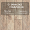 My Step Fortis  MS912 Дуб Ватикан Вайд 12 мм 33 класс с фаской (миниатюра фото 4)