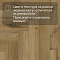 Norland Parquet S SPC (CH) 1055-12AB Opal 4V (миниатюра фото 9)