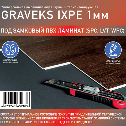 GRAVEKS IXPE - 1.0 мм (фото 3)