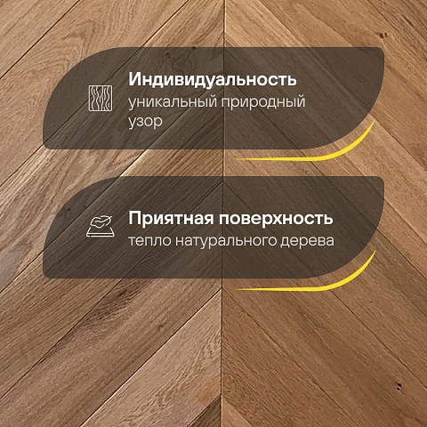 Wood Bee Chevron  Дуб Натур браш матовый Natur Brush, UV-лак gloss 5-9% (левая) (фото 3)