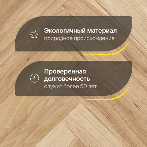 Wood Bee Herringbone Дуб Натур браш матовый Natur Brush, UV-лак gloss 5-9% (левая) (фото 2)