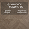 Quick Step Castle Ultra (Rus) CAU 4160 Дуб капучино (миниатюра фото 11)