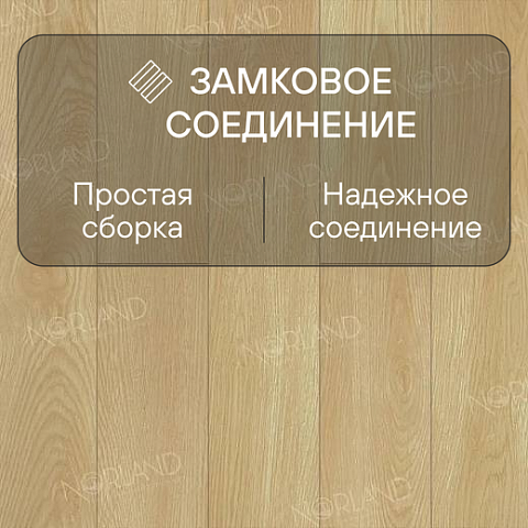 Norland Elegant 8 4V 33 (CH) LF301-04 Дуб Тасмания (фото 4)