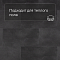 Alta Step Roca (RUS) SPC1905 Обсидиан (миниатюра фото 4)