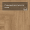 Norland Parquet SPC (CH) 1066-1AB Value Oak 4V (миниатюра фото 6)