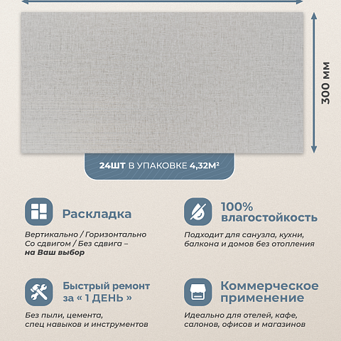 Стеновая панель SPC Тканевая роскошь/ Лён (фото 8)