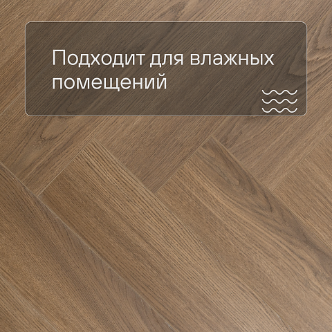My Step Stone Herringbone MS8418 Дуб Бромо 8 мм класс 33/АС5 с фаской (фото 2)