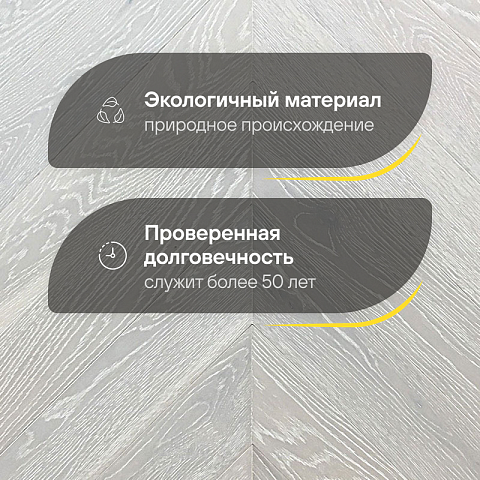 Wood Bee Chevron  Дуб Неве браш матовый Neve, UV-лак gloss 5-9% (левая) (фото 2)