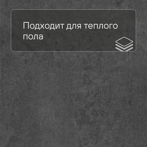 Forbo Effekta Professional T плитка 4065 Dark Grey Concrete PRO (фото 4)