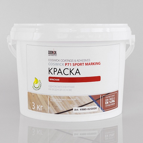 Краска для нанесения спортивной разметки Coswick Полиуретан-акриловая P71 Sport Marking 4940-060003 Красный (фото 1)