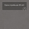 QS LIVYN Ambient Click Plus AMCP 40138 Минеральная крошка серая (миниатюра фото 6)
