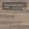 Alta Step Excelente New Lock (RUS) SPC6614 Дуб базальтовый (миниатюра фото 4)